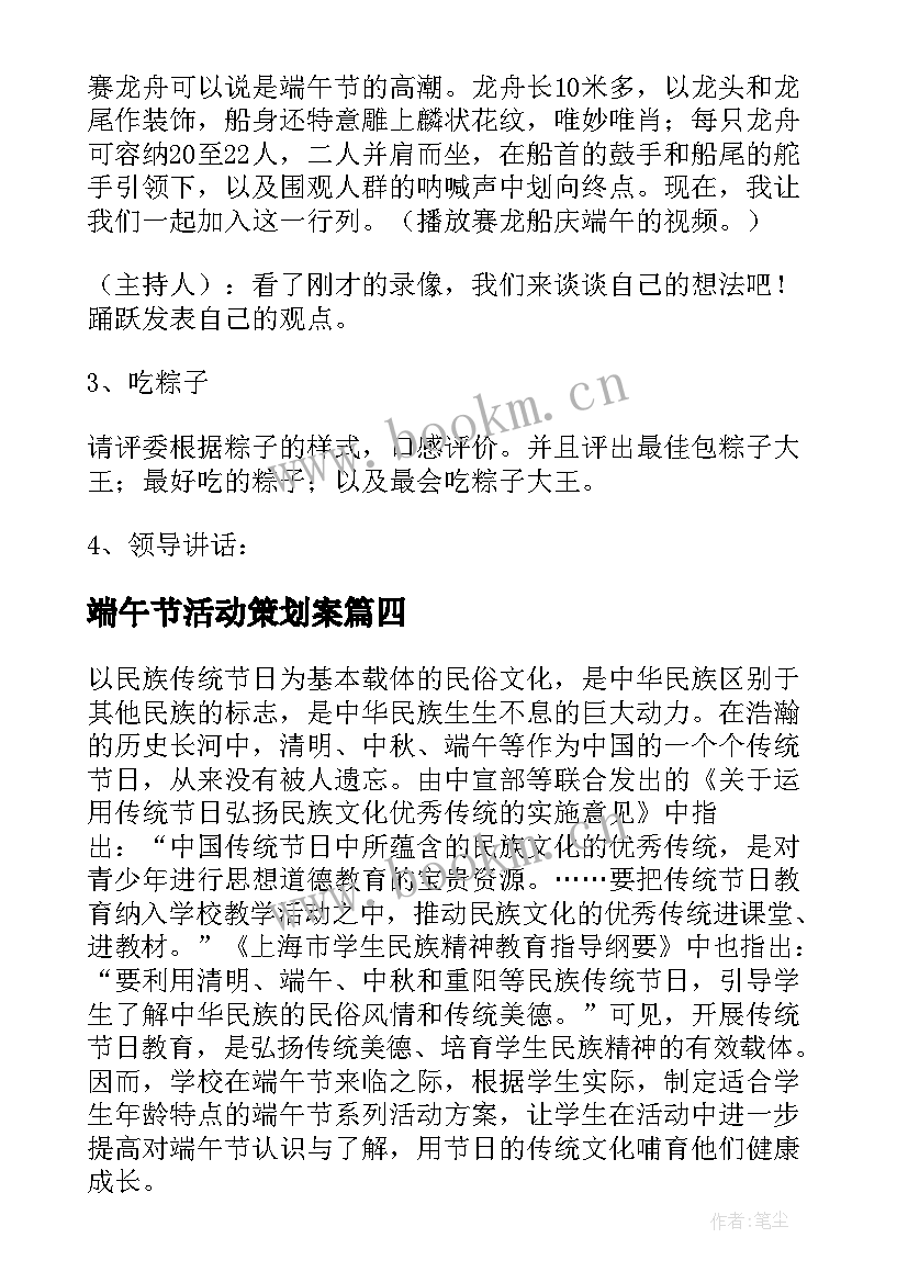 最新端午节活动策划案 端午节活动策划方案(大全10篇)