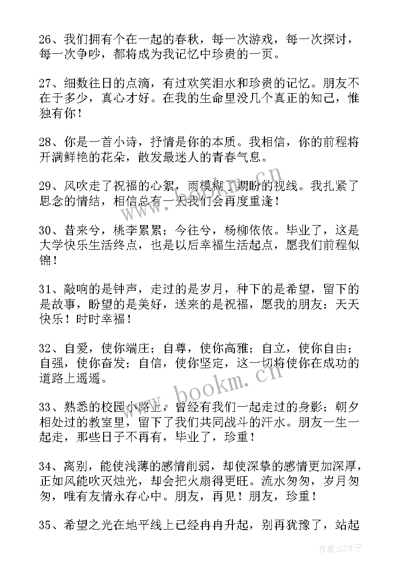 毕业赠言唯美古风(模板8篇)