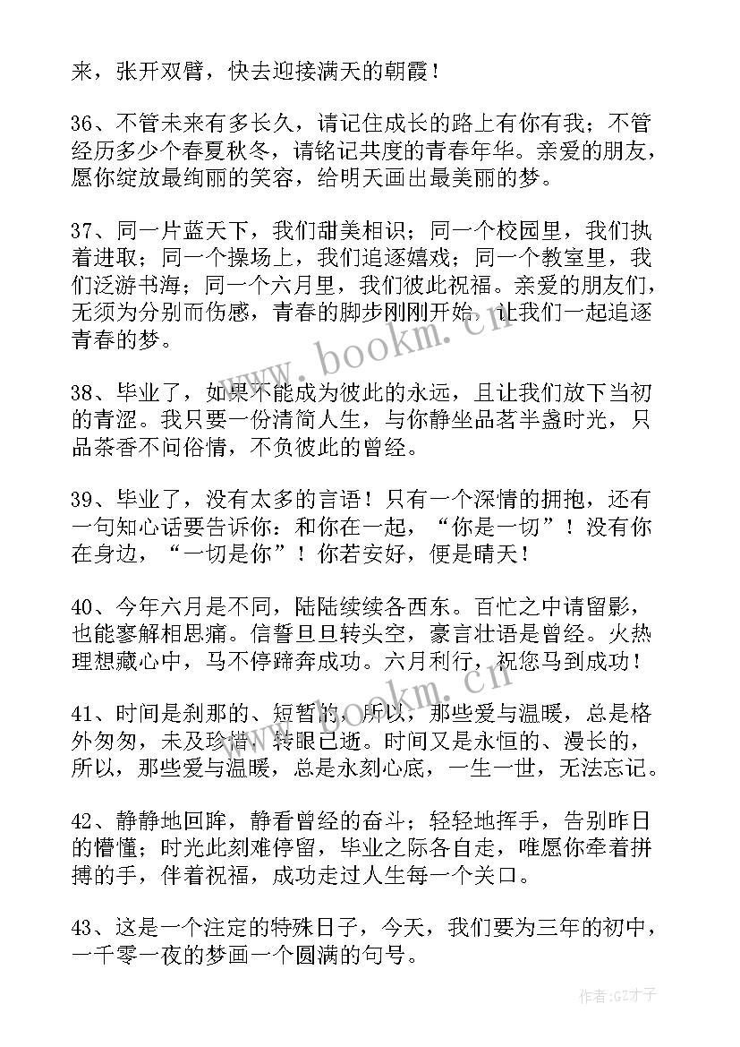 毕业赠言唯美古风(模板8篇)