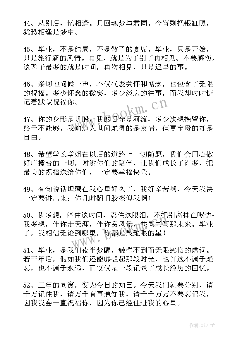 毕业赠言唯美古风(模板8篇)