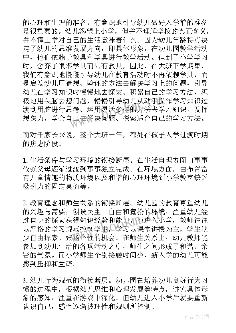 幼小衔接家长会讲话稿一分钟内容 幼小衔接家长会讲话稿(模板8篇)