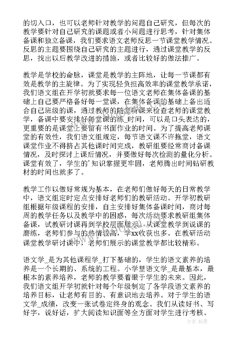 2023年小学低段语文教研组工作总结 小学语文教研组工作总结(大全9篇)