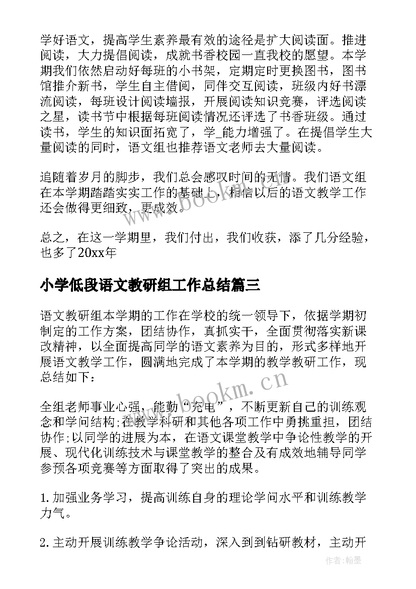 2023年小学低段语文教研组工作总结 小学语文教研组工作总结(大全9篇)