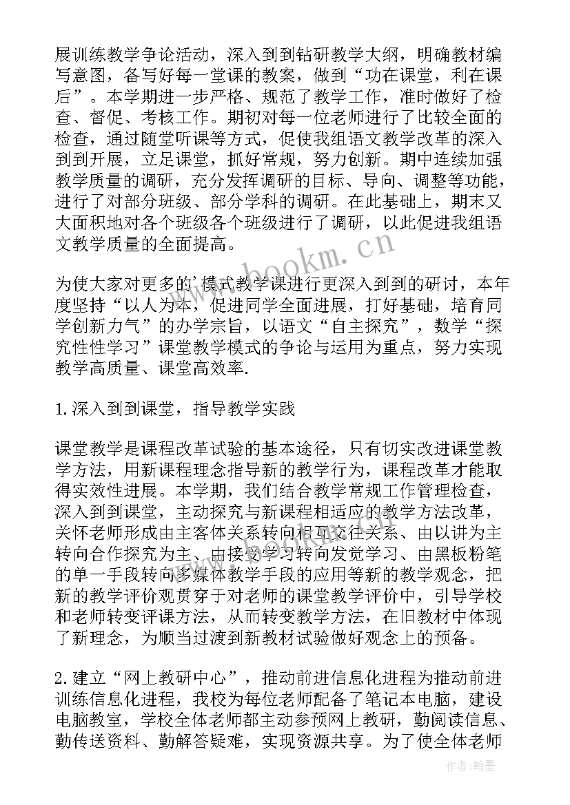 2023年小学低段语文教研组工作总结 小学语文教研组工作总结(大全9篇)