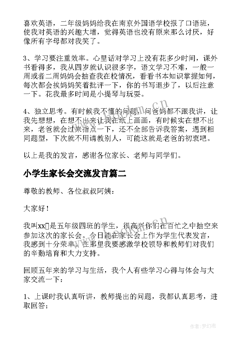 2023年小学生家长会交流发言 小学生家长会上学生代表的发言稿(优质7篇)