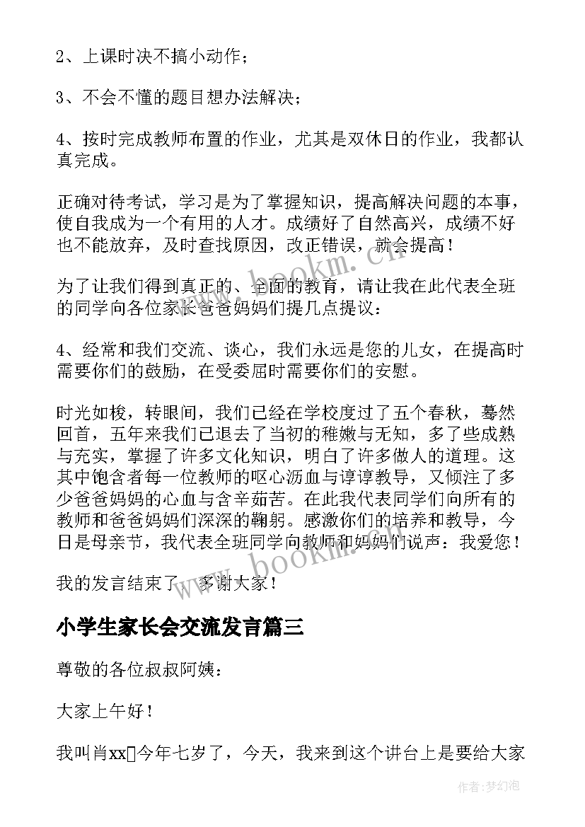 2023年小学生家长会交流发言 小学生家长会上学生代表的发言稿(优质7篇)