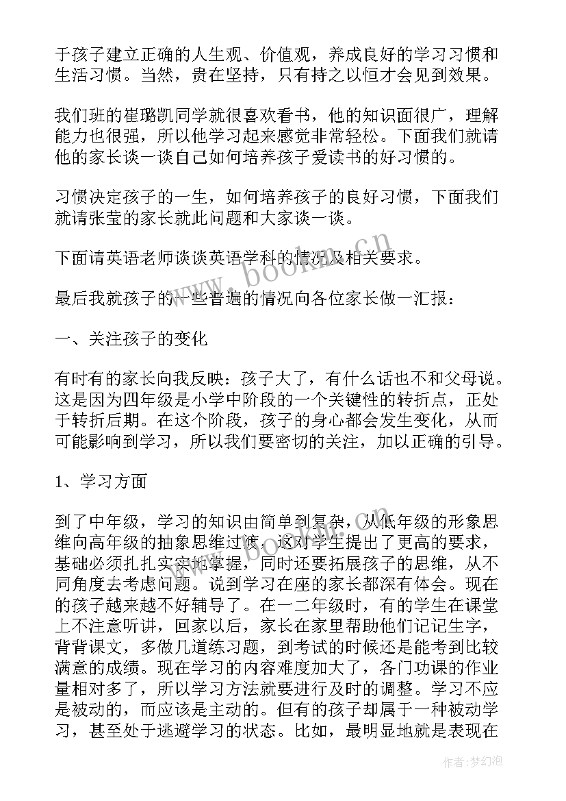 2023年小学生家长会交流发言 小学生家长会上学生代表的发言稿(优质7篇)