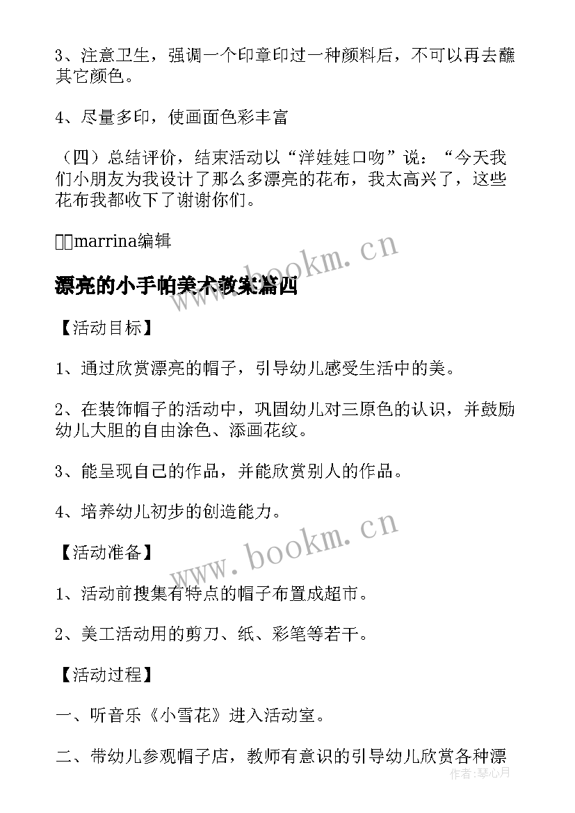 2023年漂亮的小手帕美术教案(优秀9篇)