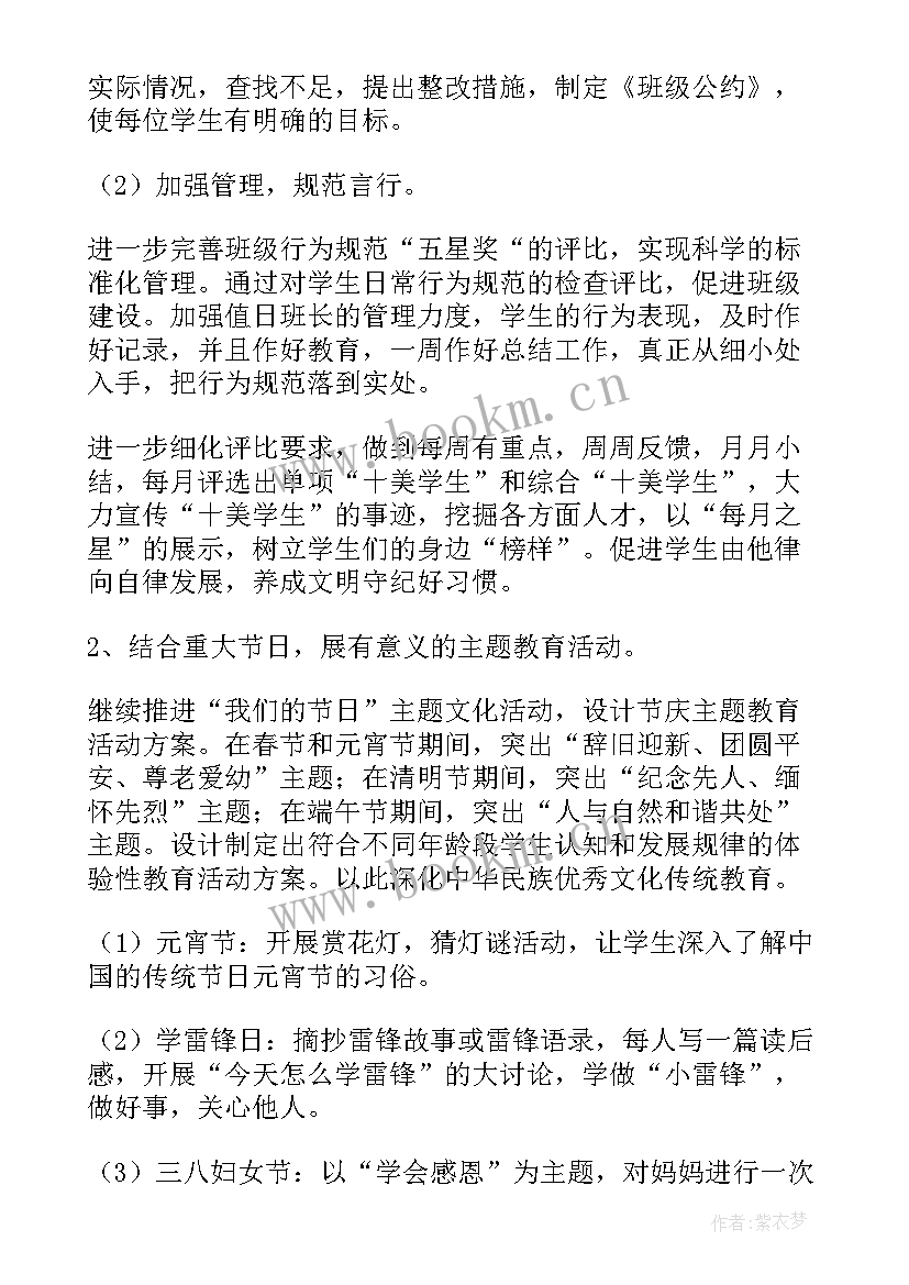 最新小学班主任学期班务工作计划表(模板12篇)