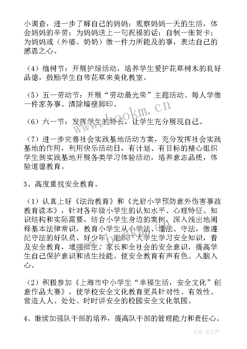 最新小学班主任学期班务工作计划表(模板12篇)