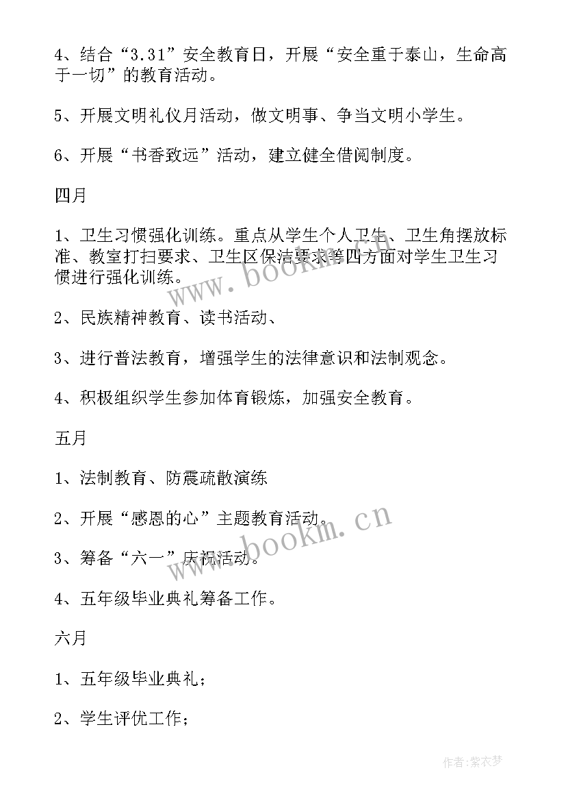 最新小学班主任学期班务工作计划表(模板12篇)