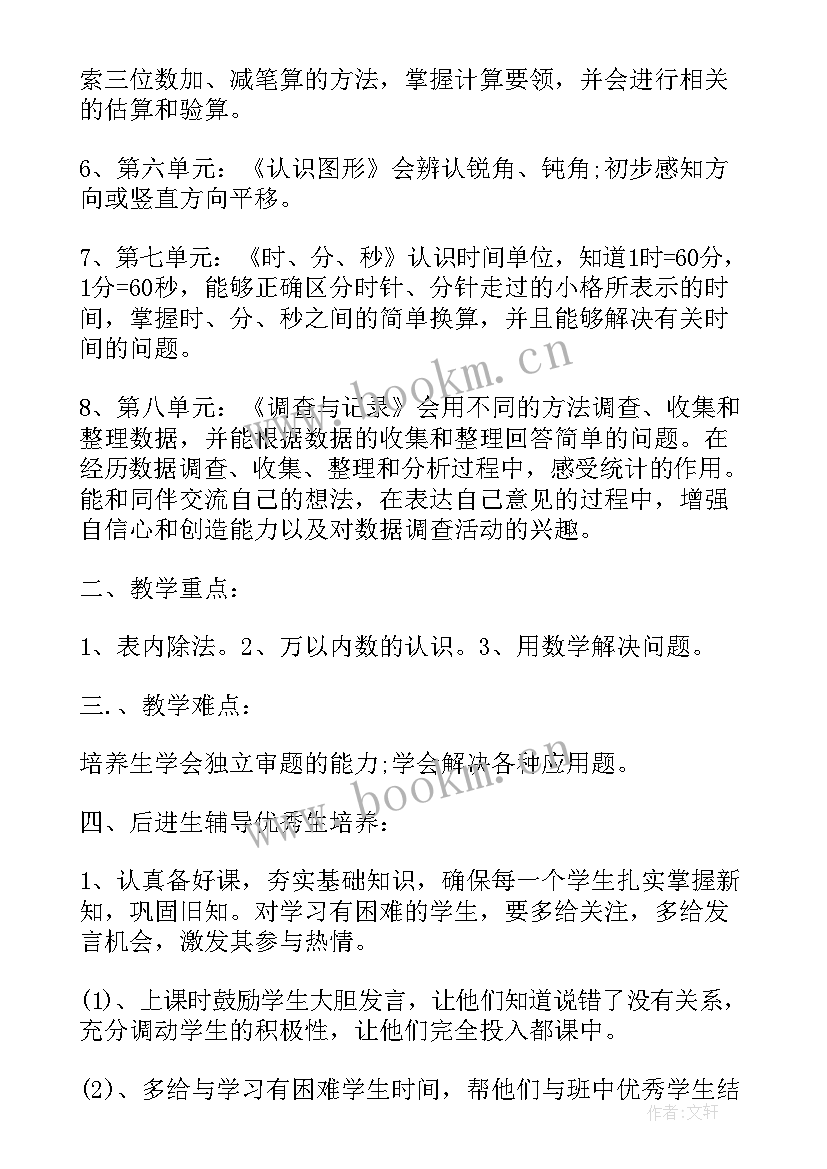 最新三年级数学人教版教学工作计划 人教版小学三年级数学教学计划(实用15篇)