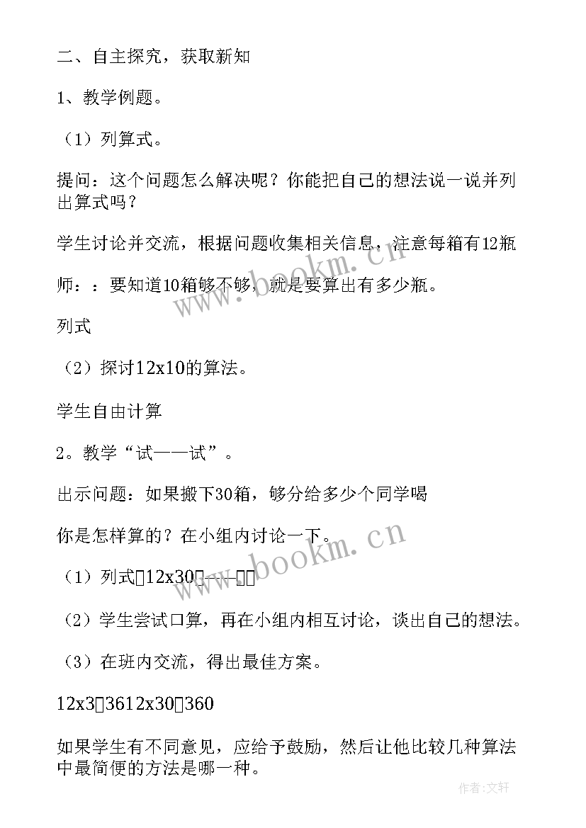 最新三年级数学人教版教学工作计划 人教版小学三年级数学教学计划(实用15篇)