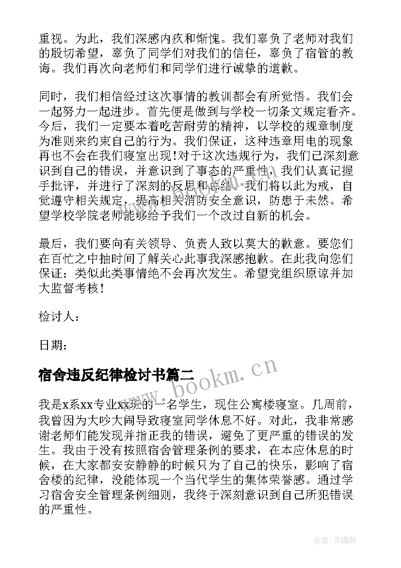 2023年宿舍违反纪律检讨书 违反宿舍纪律的检讨书(大全14篇)