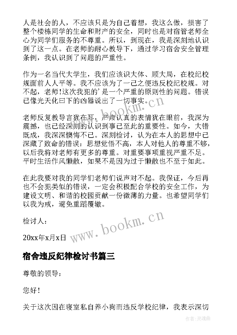 2023年宿舍违反纪律检讨书 违反宿舍纪律的检讨书(大全14篇)