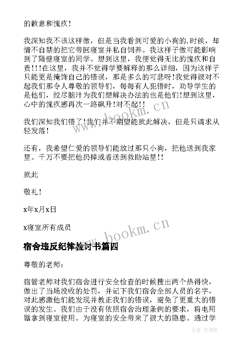 2023年宿舍违反纪律检讨书 违反宿舍纪律的检讨书(大全14篇)