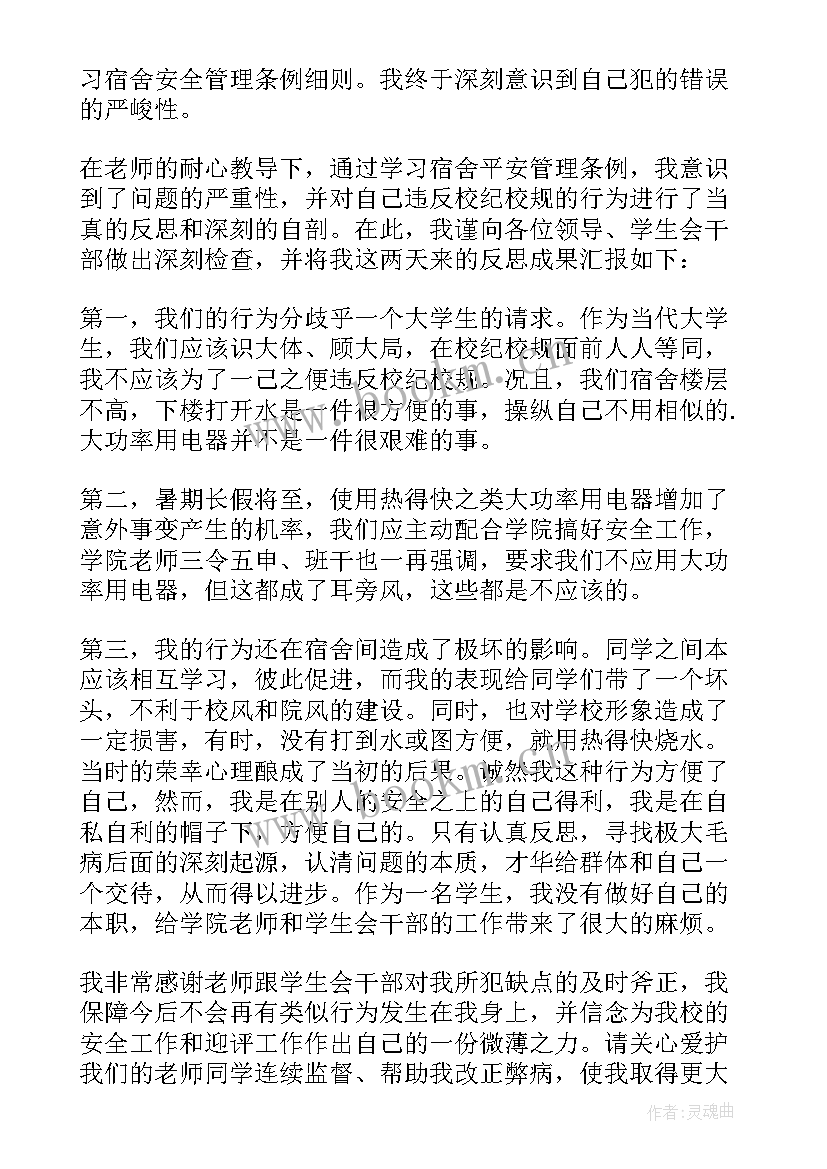 2023年宿舍违反纪律检讨书 违反宿舍纪律的检讨书(大全14篇)