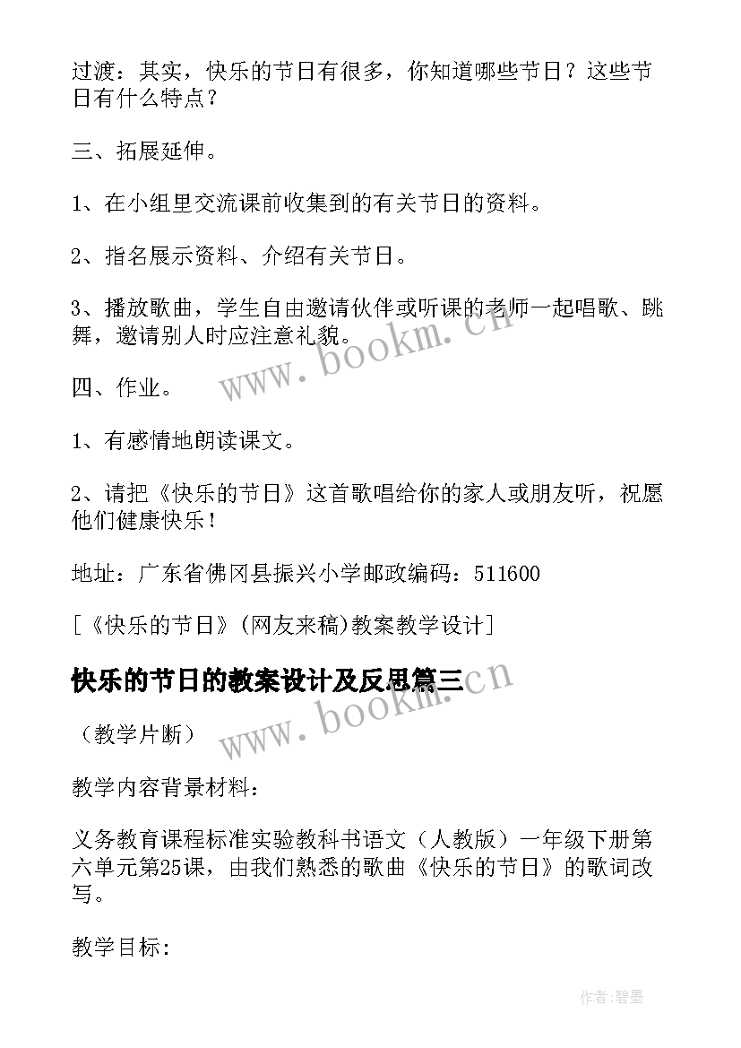 快乐的节日的教案设计及反思 快乐的节日教案设计(优秀9篇)