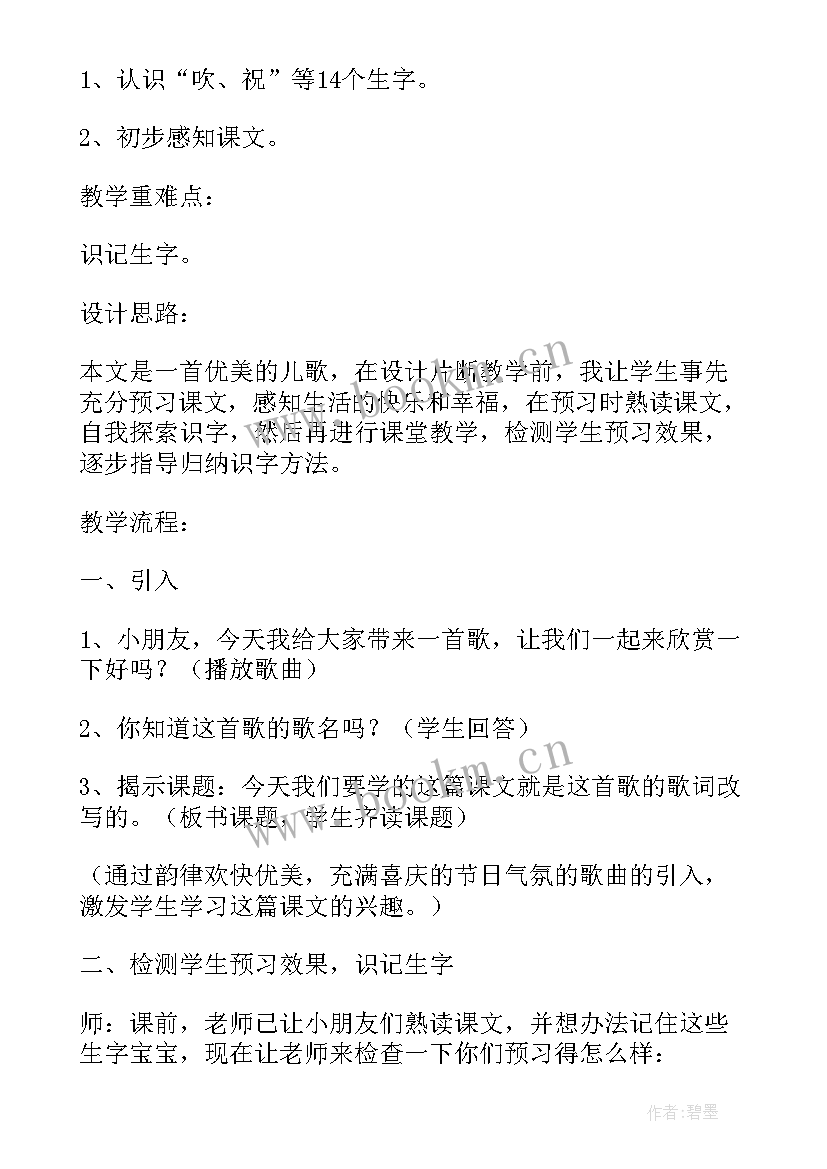 快乐的节日的教案设计及反思 快乐的节日教案设计(优秀9篇)