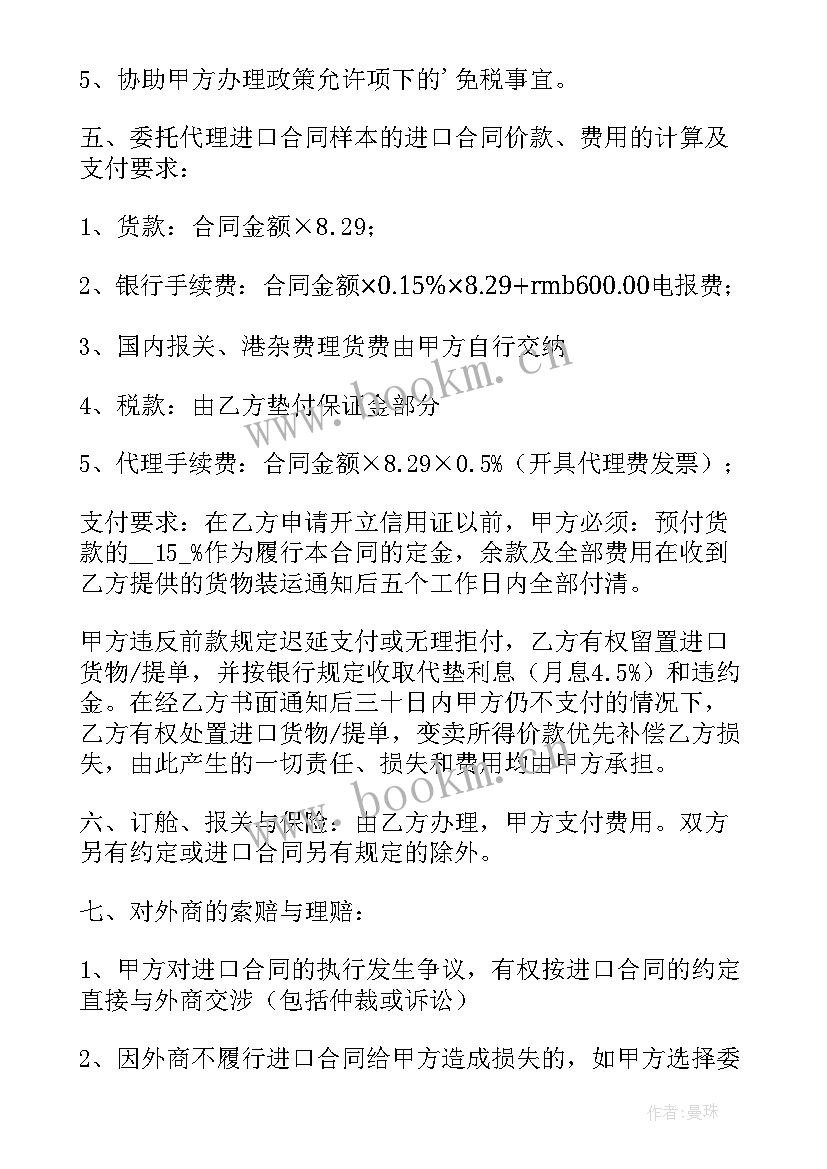 最新委托代理进口合同(精选11篇)