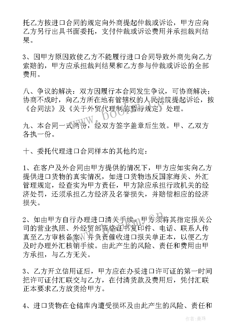 最新委托代理进口合同(精选11篇)