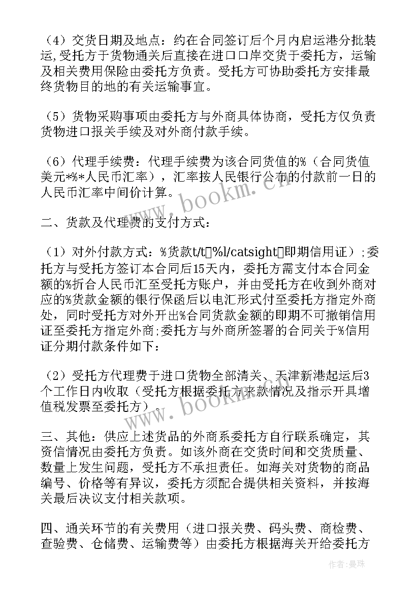 最新委托代理进口合同(精选11篇)