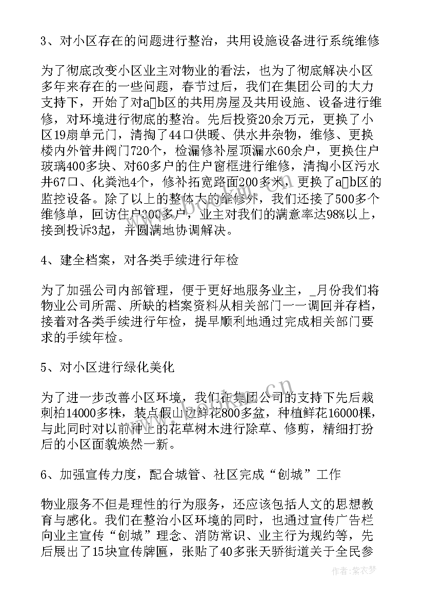 最新小区物业年终工作总结报告 物业年终工作总结报告(优秀13篇)