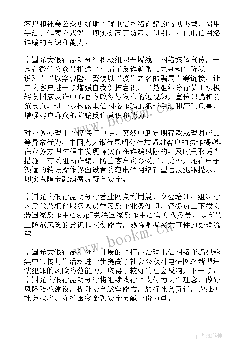 2023年银行反网络诈骗宣传简报 反网络诈骗宣传简报(实用20篇)