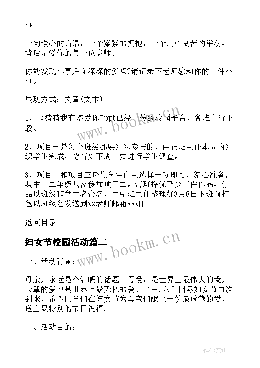 2023年妇女节校园活动 学校三八妇女节活动方案(模板14篇)