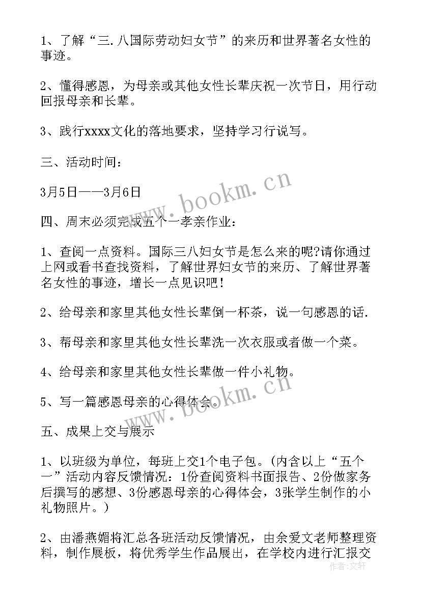 2023年妇女节校园活动 学校三八妇女节活动方案(模板14篇)