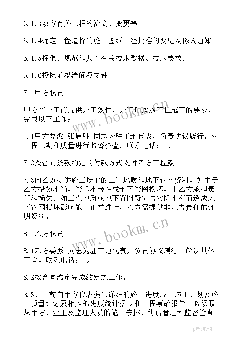 最新承包土方工程合同书样本(通用8篇)