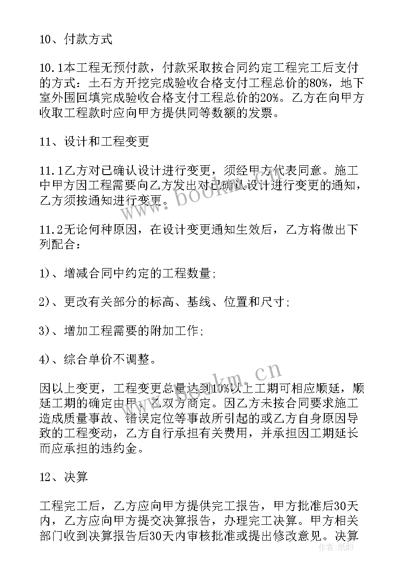 最新承包土方工程合同书样本(通用8篇)