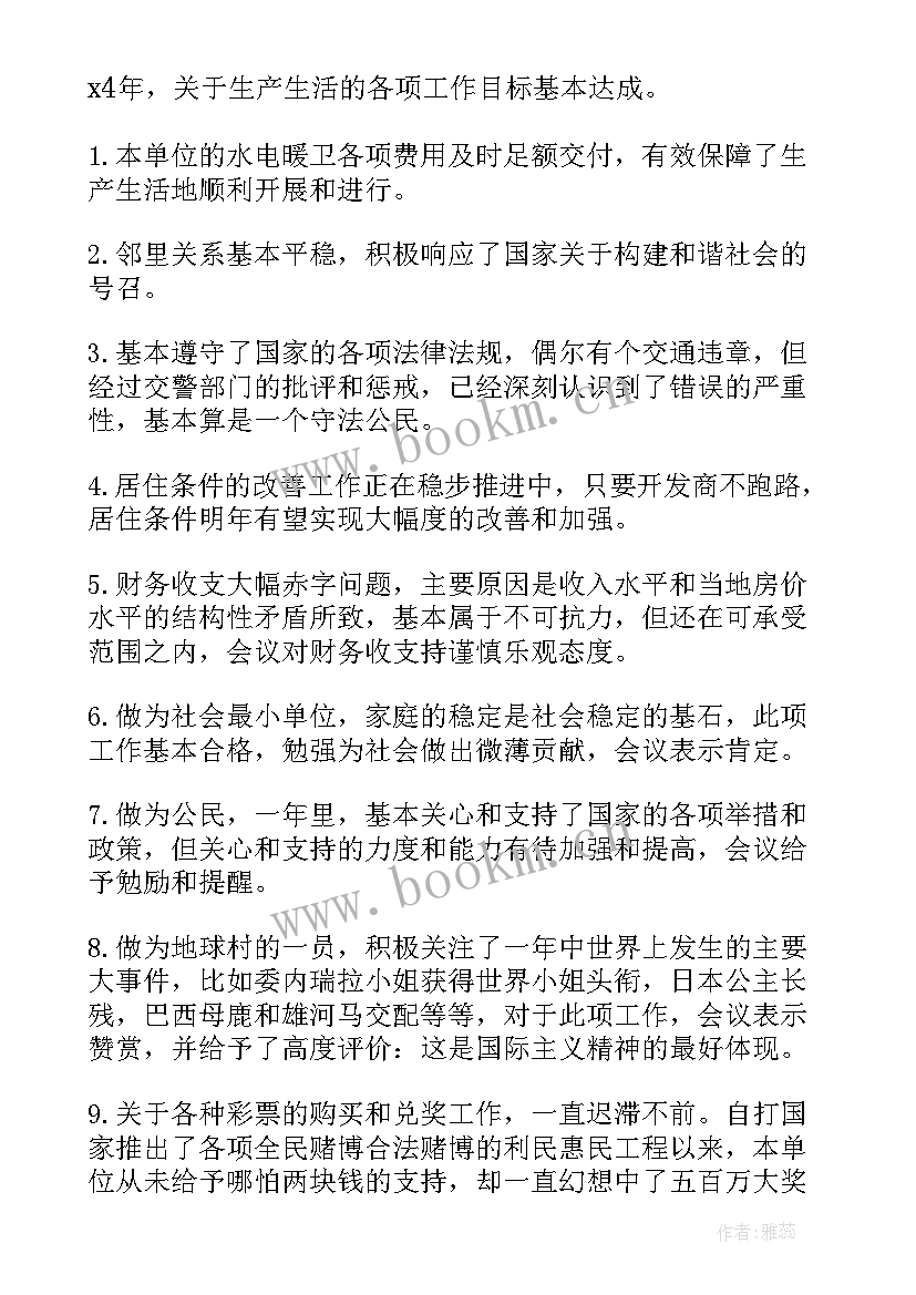 2023年公司年度总结会议纪要(精选8篇)