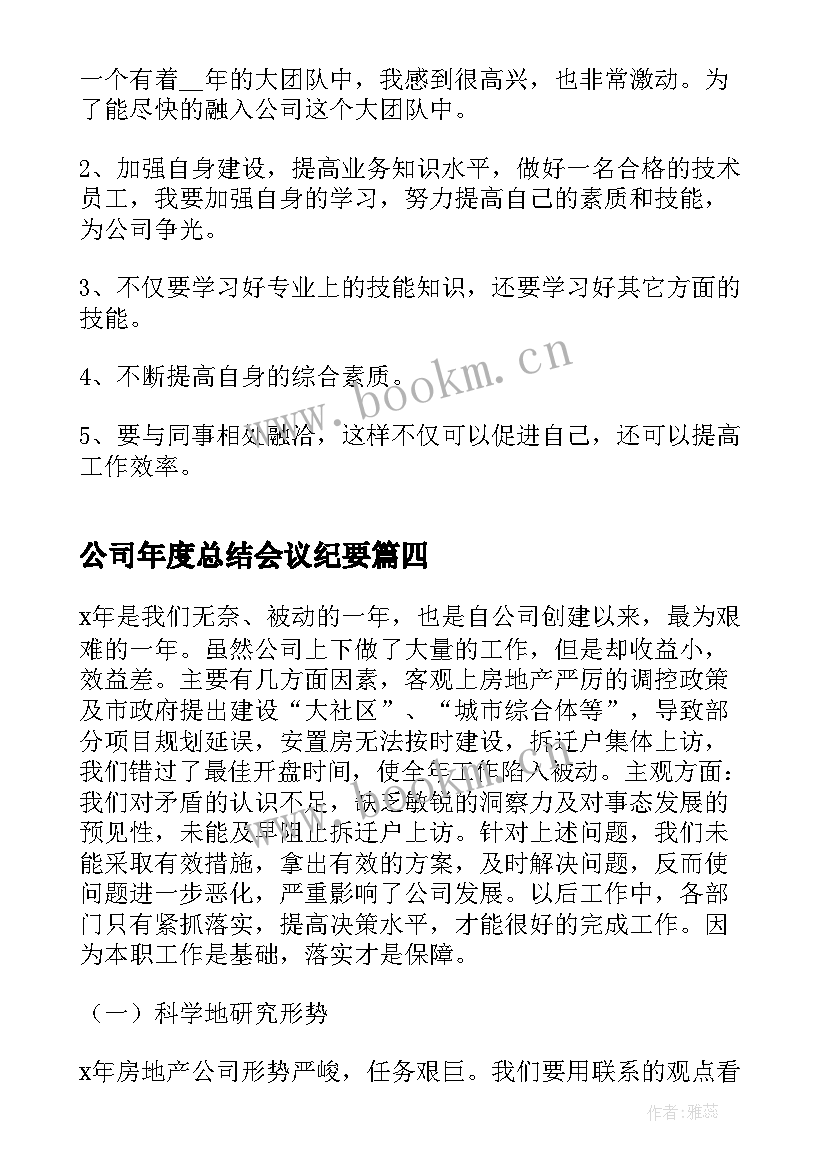 2023年公司年度总结会议纪要(精选8篇)