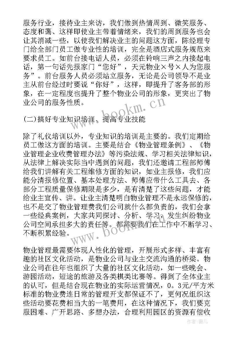 2023年物业前台客服个人工作总结 物业前台个人年终工作总结(模板18篇)