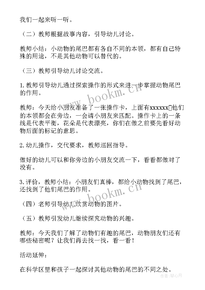 最新幼儿园中班科学课动物的尾巴教案 幼儿园大班科学活动有趣的动物尾巴教案(优质6篇)