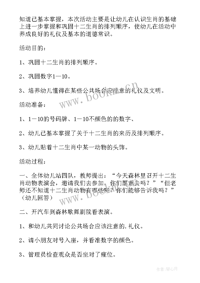 最新幼儿园中班科学课动物的尾巴教案 幼儿园大班科学活动有趣的动物尾巴教案(优质6篇)