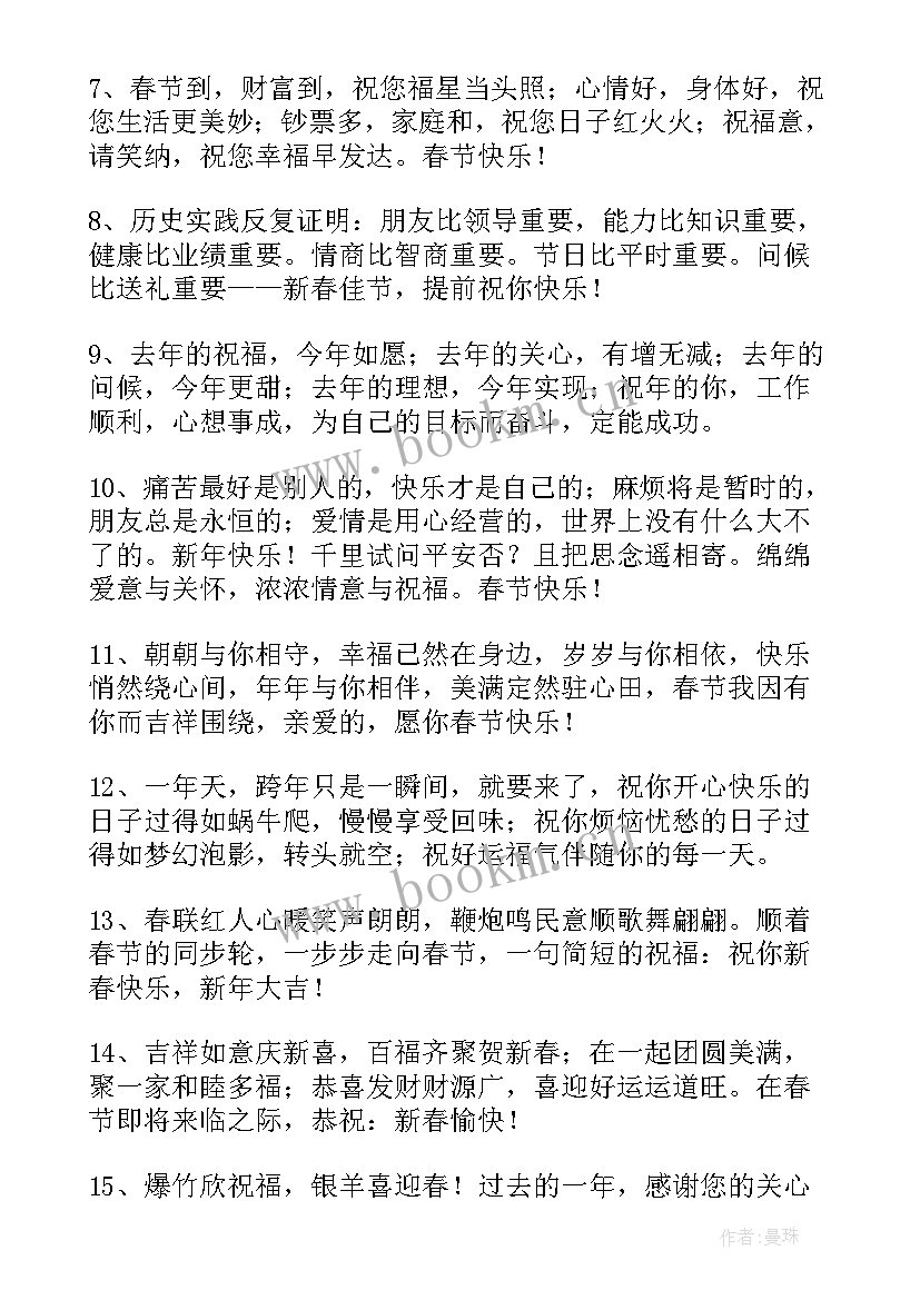 给好闺蜜的新年祝福语四字 送给好闺蜜新年祝福语(大全8篇)