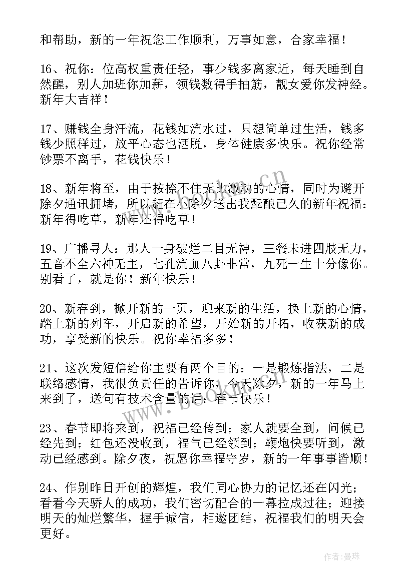 给好闺蜜的新年祝福语四字 送给好闺蜜新年祝福语(大全8篇)