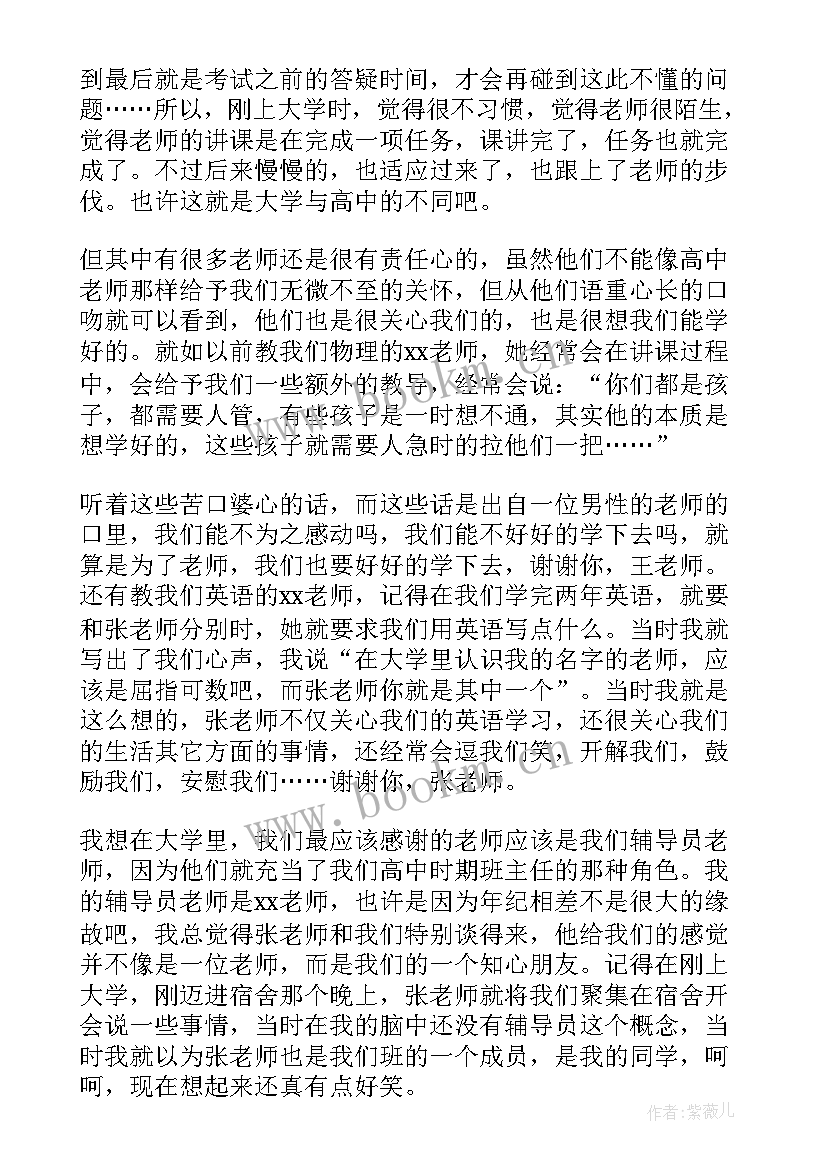 2023年写给大学老师感谢的话 写给大学老师的感谢信(模板11篇)