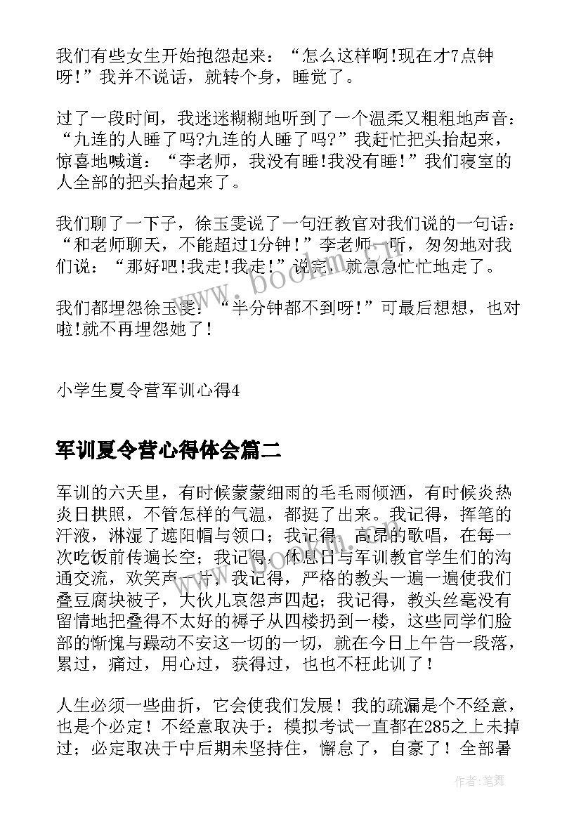 2023年军训夏令营心得体会(模板14篇)