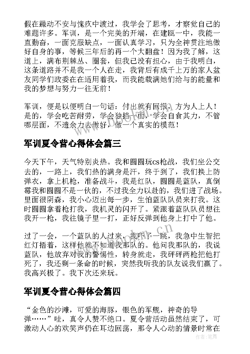 2023年军训夏令营心得体会(模板14篇)