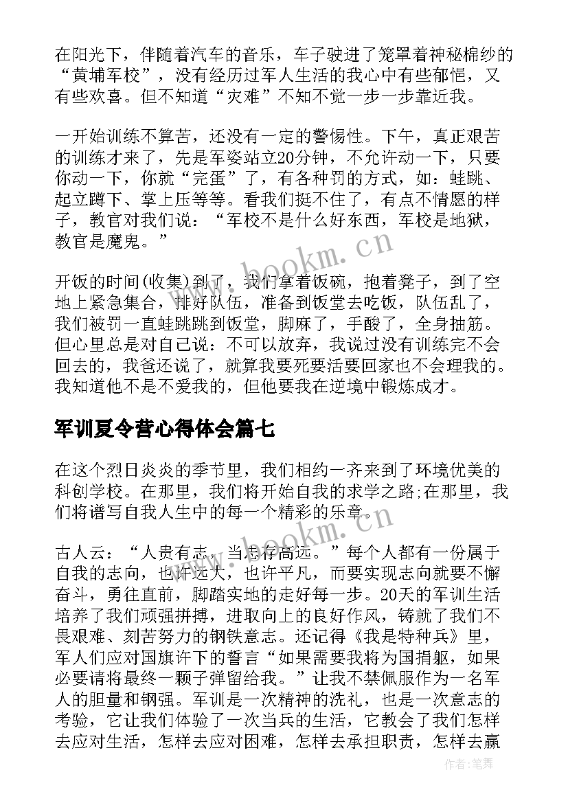 2023年军训夏令营心得体会(模板14篇)