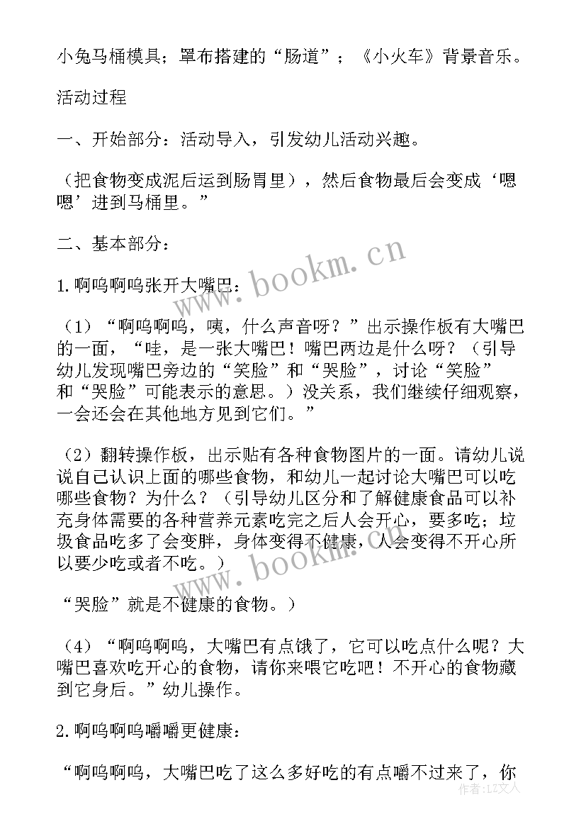 2023年小班送餐具教案 我喜欢吃的食物小班教案(优秀19篇)