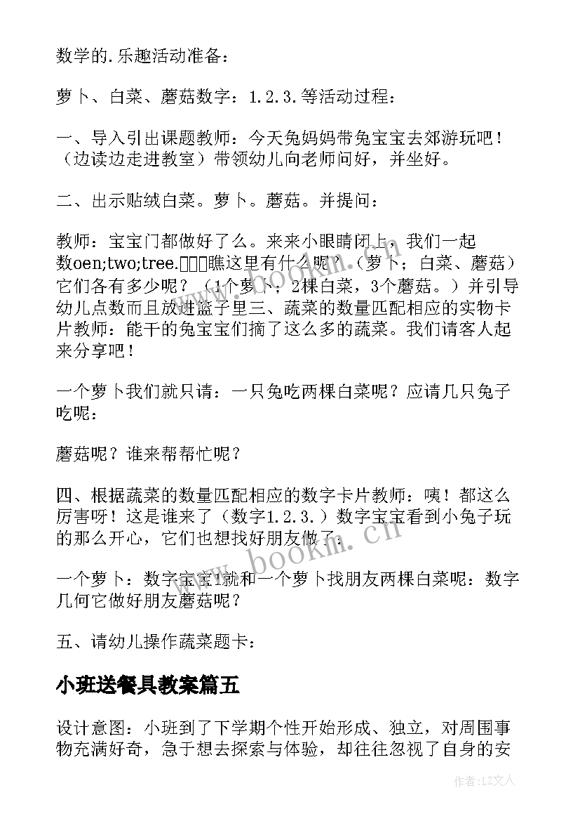 2023年小班送餐具教案 我喜欢吃的食物小班教案(优秀19篇)