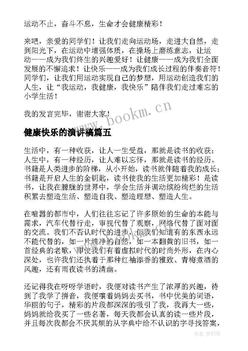 最新健康快乐的演讲稿(优秀11篇)