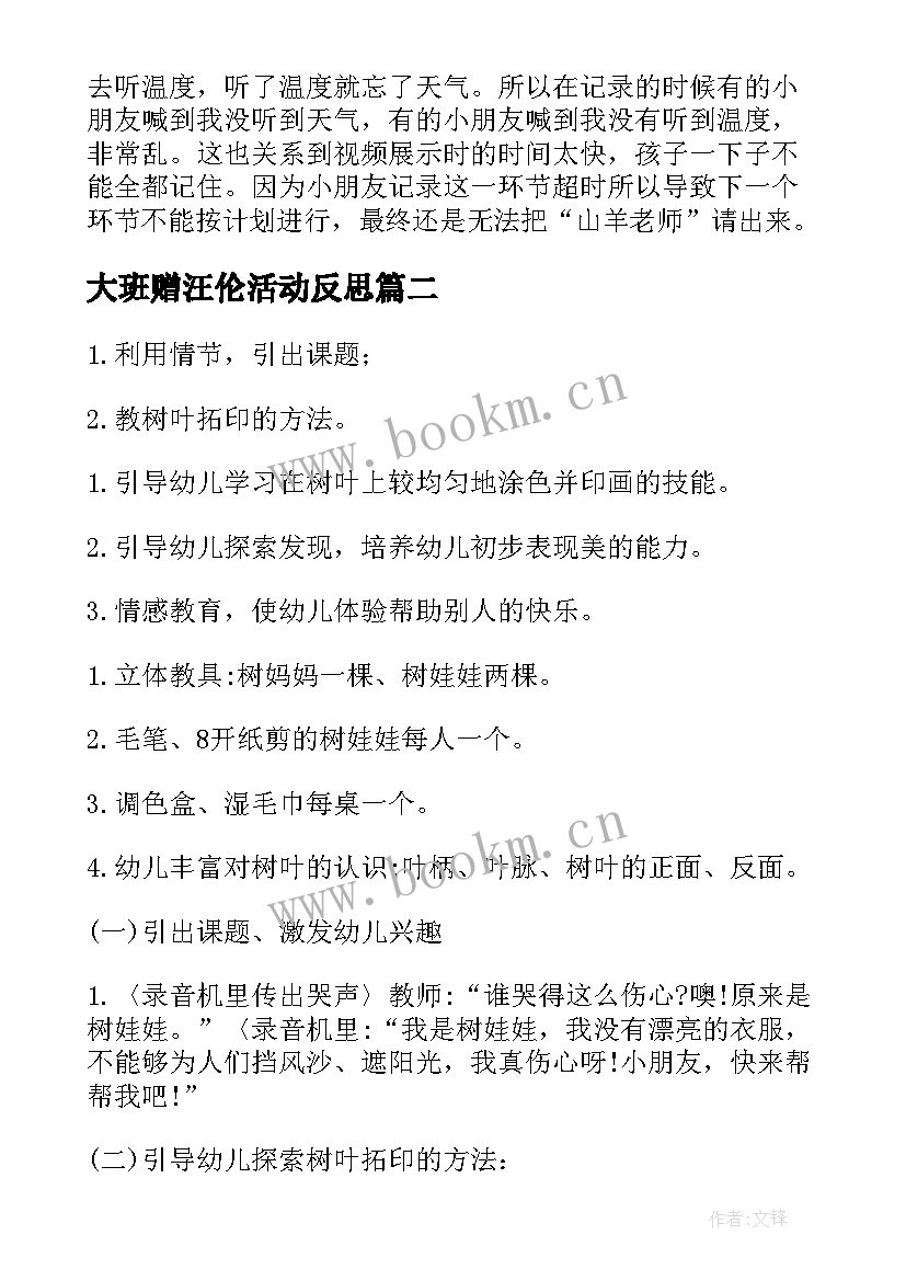 大班赠汪伦活动反思 大班科学教案及教学反思(大全8篇)