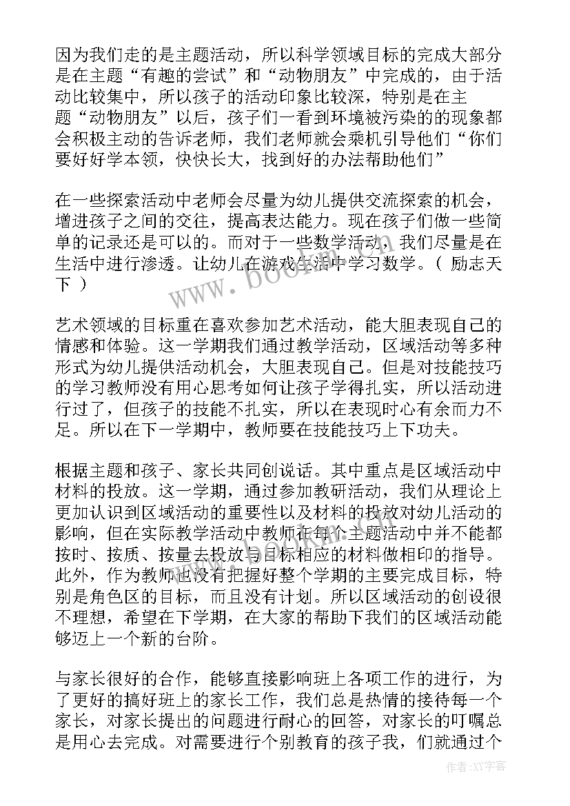 2023年幼儿园班主任学期工作总结中班下学期(优质14篇)