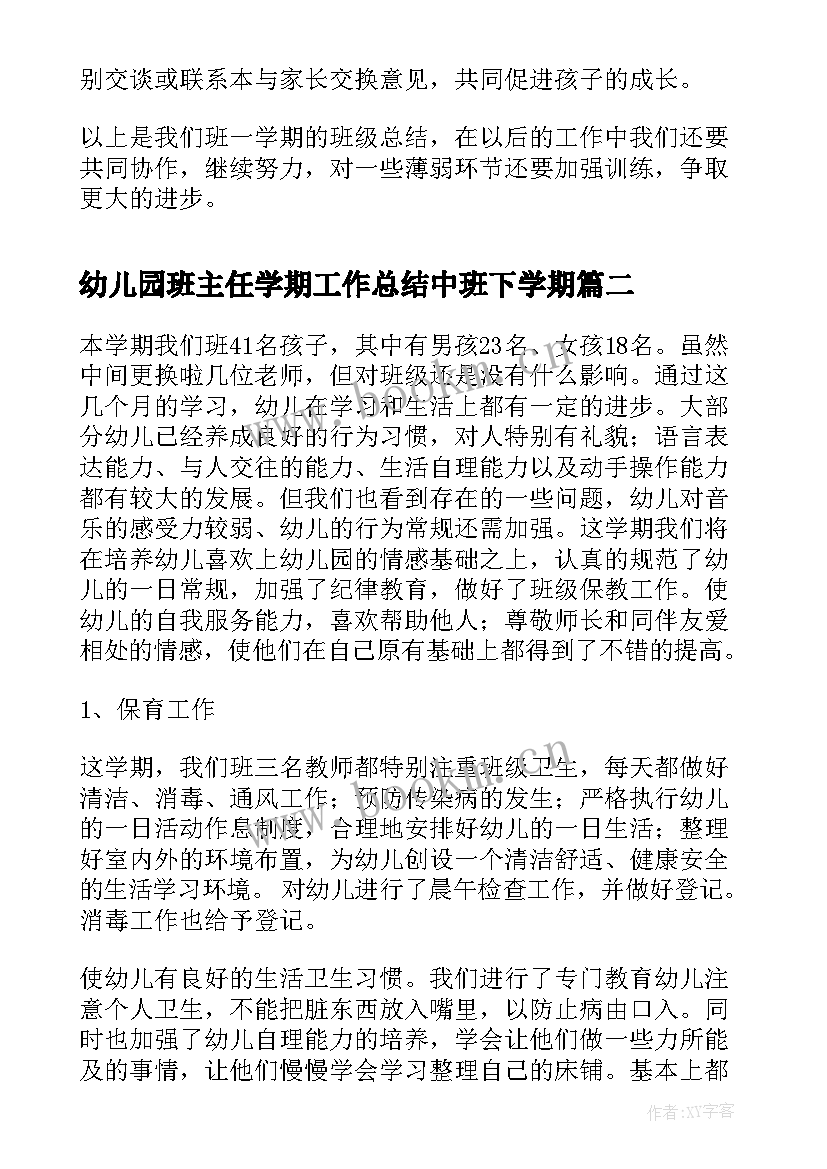 2023年幼儿园班主任学期工作总结中班下学期(优质14篇)