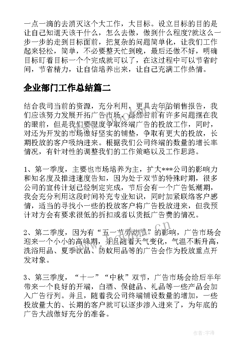 最新企业部门工作总结 企业部门月度工作计划(模板8篇)